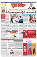 युवाशक्ति