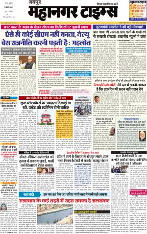 MAHANAGARTIMES 5 MARCH