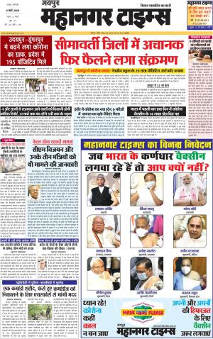 MAHANAGARTIMES 6 MARCH