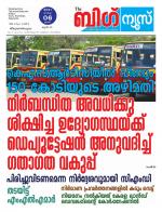Kalakaumudi Big News-Thiruvanthapuram