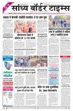 Sandhya Border Times, Sri Ganganagar