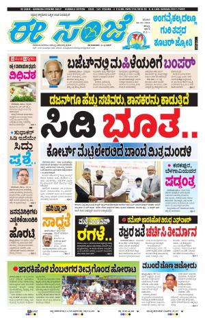 eESANJE :  Hubli -Dharwad 