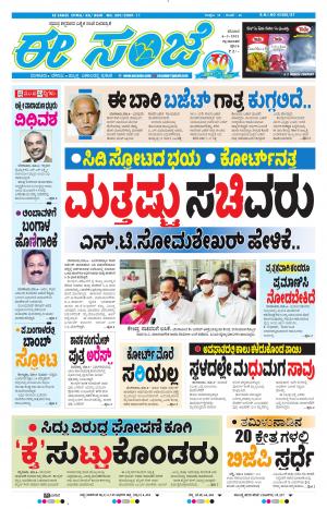 EESANJE-Tumakuru / Mysuru (06-03-2021)