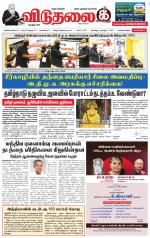 விடுதலை - viduthalai