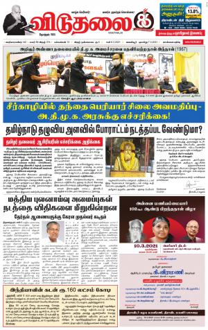 விடுதலை - viduthalai