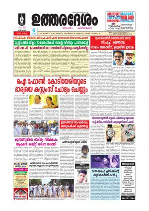 UTHARADESAM 