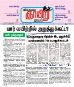 ஞாயிறு மலர் -Sunday Malar