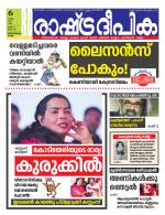 Rashtradeepika Trivandrum