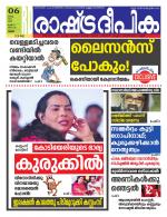 Rashtradeepika Palakkad