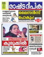 Rashtradeepika Kochi