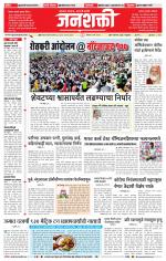 Jalgaon Janshakti