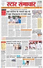 Star Samachar Bhopal