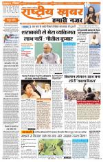 rashtriyakhabar hamari nazar Agra edition