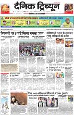 Dainik Tribune (Chandigarh)
