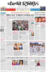 Punjabi Tribune