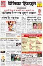 Dainik Tribune (Chandigarh)