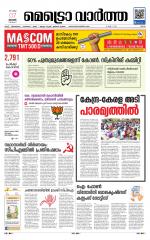 Metrovaartha - Ernakulam