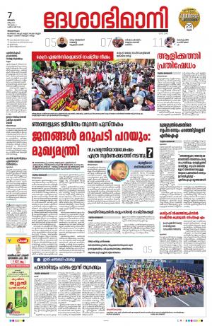 Thiruvananthapuram, 7th March 2021