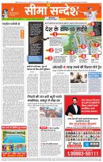 Hanumangarh Seema Sandesh 