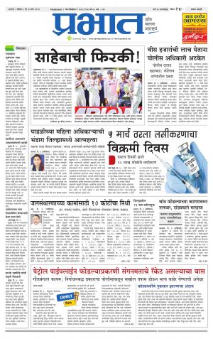 सातारा आवृत्ती