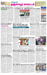 Thanjavur-Trichy Supplement