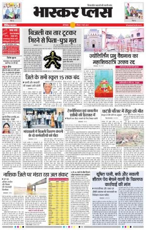 औरंगाबाद भास्कर प्लस