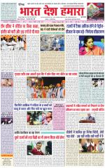 Bharat Desh Hamara (Haryana)