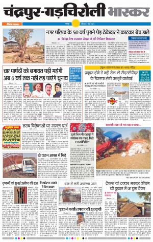 चन्द्रपुर