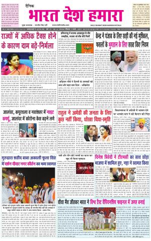 bharatdeshhamara punjab 7-03-2021