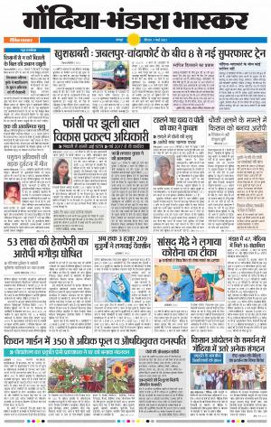 गोंदिया