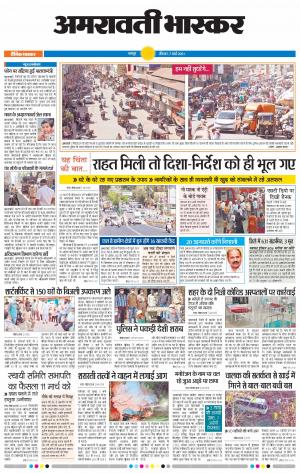 अमरावती