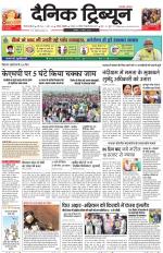Dainik Tribune (Gurgaon Edition)