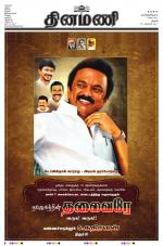 Dinamani - Pudukkottai