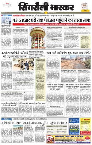 Singrauli Bhaskar 