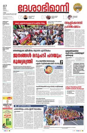 Palakkad, 7th March 2021