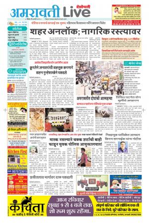 amravati live