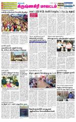 Krishnagiri-Salem Supplement