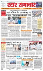 Star Samachar Rewa