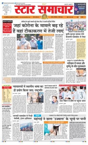 Star Samachar Satna