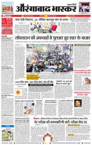 औरंगाबाद भास्कर