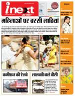 Agra Hindi ePaper, Agra Hindi Newspaper – InextLive