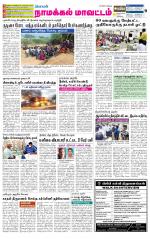 Namakkal-Salem Supplement