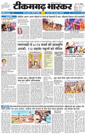 टीकमगढ़ भास्कर
