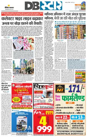 जबलपुर डीबी स्टार