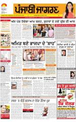 Chandigarh  : Punjabi jagran News : 10th July 2014