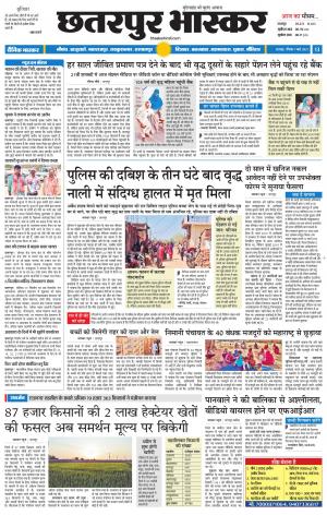 छतरपुर भास्कर