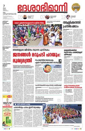 Malappuram, 7th March 2021