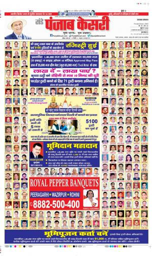 Date 07-03-2021 Punjab Kesari Uttrakhand Main