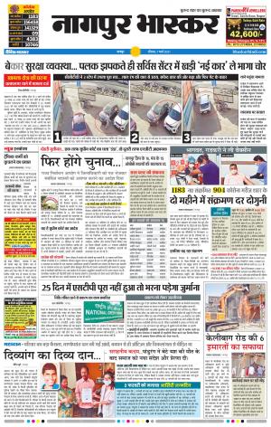 नागपुर भास्कर