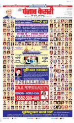 North East Main - Punjab Kesari